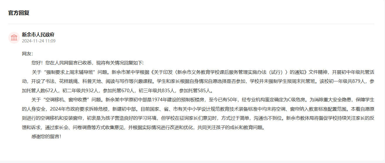 有回音｜教室空调移机和窗帘安装费从班费中扣除？江西新余回应(图1)
