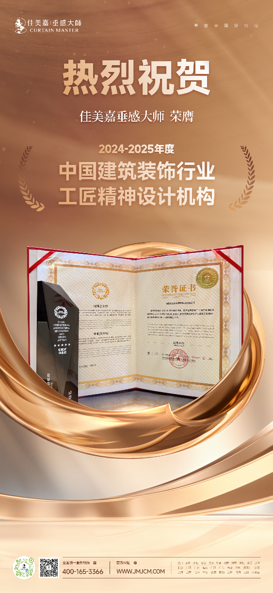 佳美嘉垂感大师喜获双奖匠心致远载誉前行(图1)