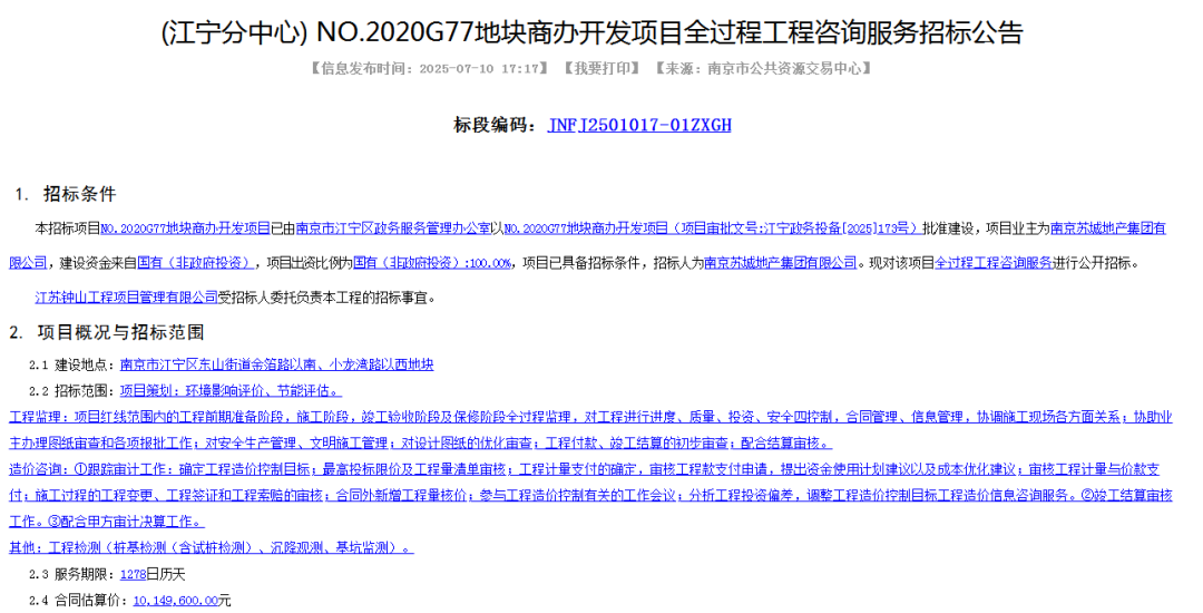 公告发布！拿地5年后江宁又一座商业体即将崛起！(图1)