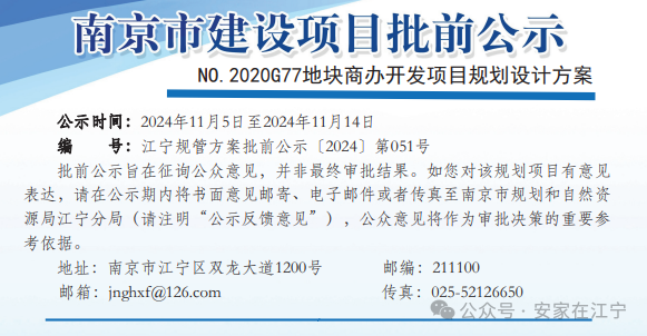 公告发布！拿地5年后江宁又一座商业体即将崛起！(图10)
