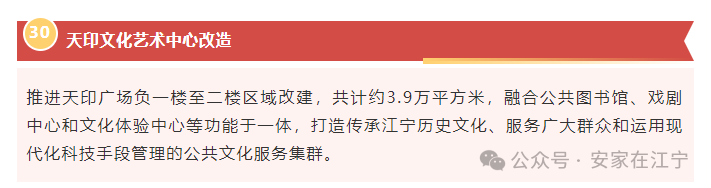公告发布！拿地5年后江宁又一座商业体即将崛起！(图29)