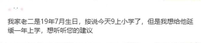 北京入学政策公布！要不要让孩子晚入学网上吵翻了……(图5)