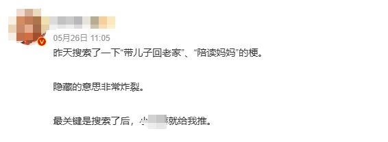陪读妈妈带儿子“回老家”引热议这个世界我看不懂了(图1)