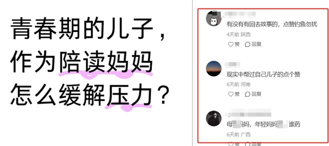 陪读妈妈带儿子“回老家”引热议这个世界我看不懂了(图16)