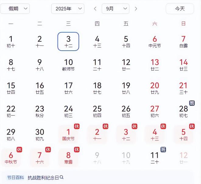 2025年9月3日会放假吗？最新规定已经明确！(图2)