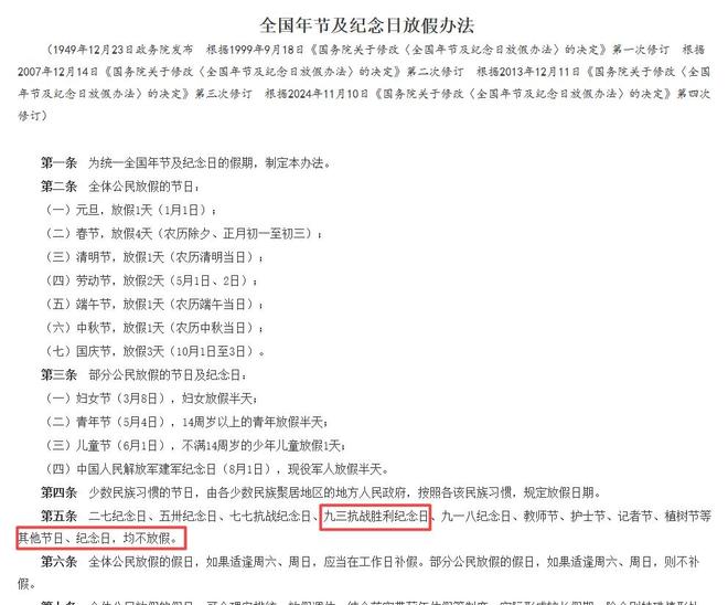 2025年9月3日会放假吗？最新规定已经明确！(图3)