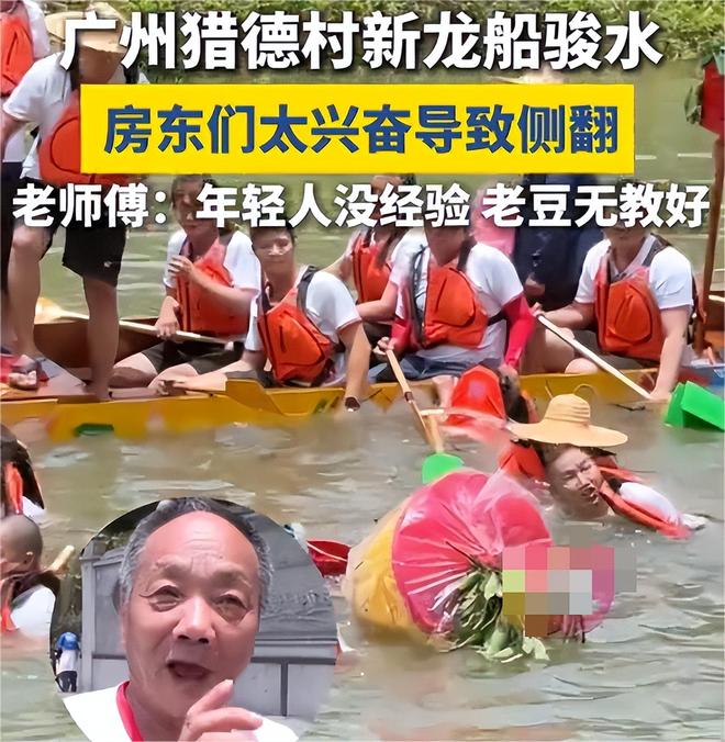 端午还剩1天猎德村的天塌了3条龙舟翻2条原因出在闺女身上(图12)