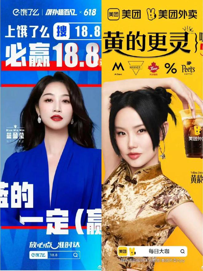 “蓝盈莹代言饿了么蓝的必赢、美团请黄龄黄的更灵”外卖商战打成谐音梗玄学战了？