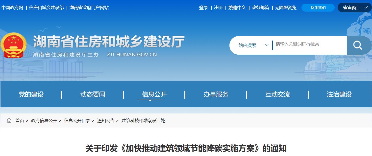 推动BIPV建设！湖南发布《加快推动建筑领域节能降碳实施方案