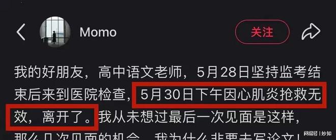 华科附中29岁老师离世死因曝光孩子才7个月大两天前还在监考(图2)