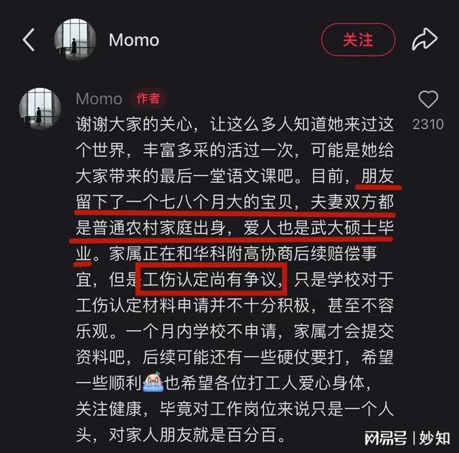 华科附中29岁老师离世死因曝光孩子才7个月大两天前还在监考(图5)