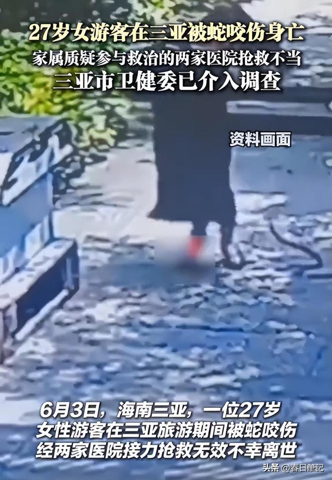 女游客被蛇咬身亡后续！身份信息曝光家属发声抢救后称没经验(图1)