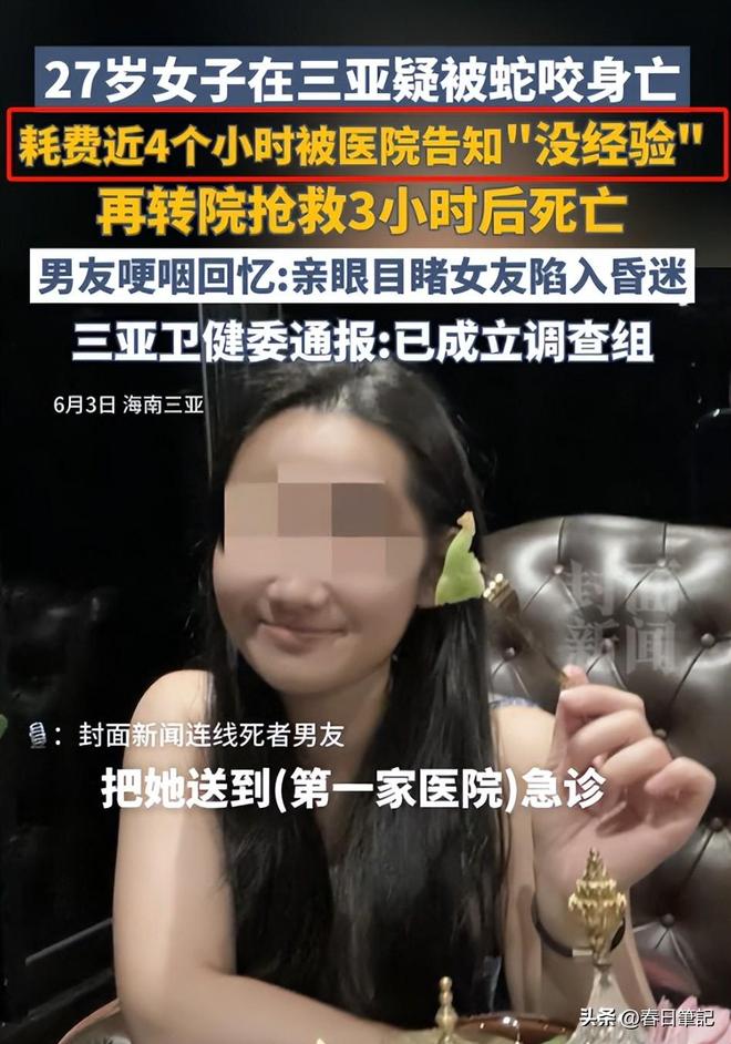 女游客被蛇咬身亡后续！身份信息曝光家属发声抢救后称没经验(图6)