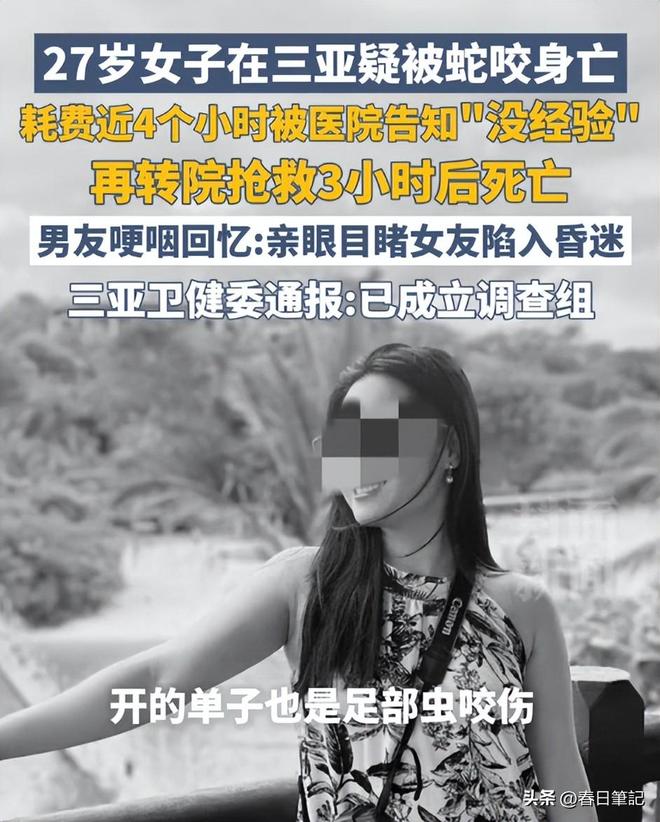 女游客被蛇咬身亡后续！身份信息曝光家属发声抢救后称没经验(图4)
