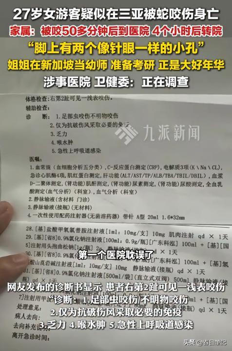女游客被蛇咬身亡后续！身份信息曝光家属发声抢救后称没经验(图11)