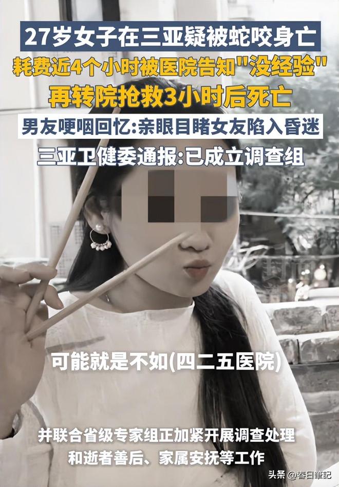 女游客被蛇咬身亡后续！身份信息曝光家属发声抢救后称没经验(图17)