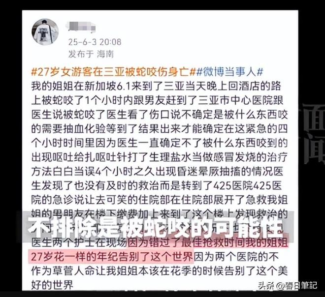 女游客被蛇咬身亡后续！身份信息曝光家属发声抢救后称没经验(图12)