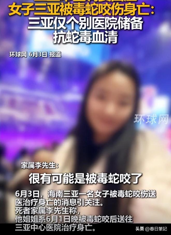 女游客被蛇咬身亡后续！身份信息曝光家属发声抢救后称没经验(图18)