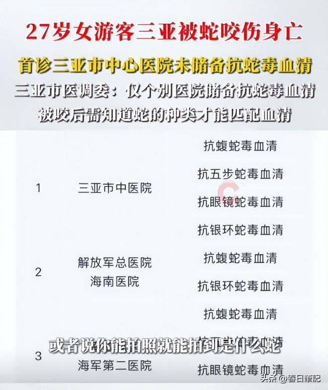 女游客被蛇咬身亡后续！身份信息曝光家属发声抢救后称没经验(图20)