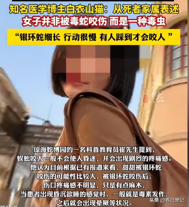 女游客被蛇咬身亡后续！身份信息曝光家属发声抢救后称没经验(图25)