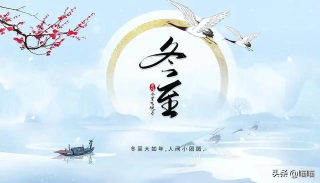 “春节冷不冷就看冬至”今日冬至今年过年会冷到哭？(图2)