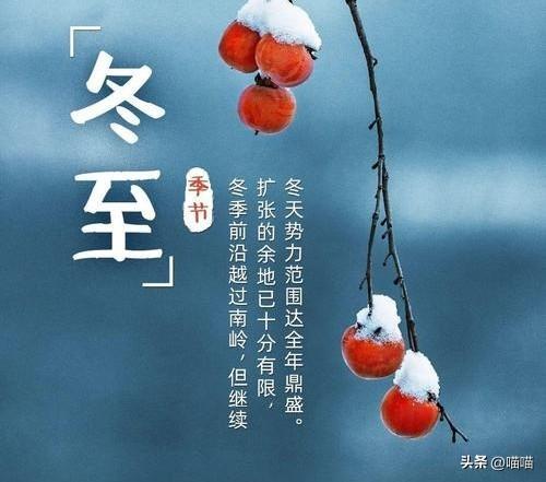 “春节冷不冷就看冬至”今日冬至今年过年会冷到哭？(图6)