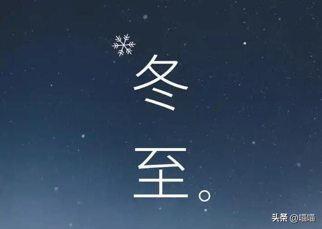“春节冷不冷就看冬至”今日冬至今年过年会冷到哭？(图14)