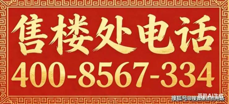 保利誉滨江售楼处网站-保利誉滨江销售中心-环境-户型-价格-地址-楼盘详情-配套-电话-交房时间-售楼处预约电话(图1)