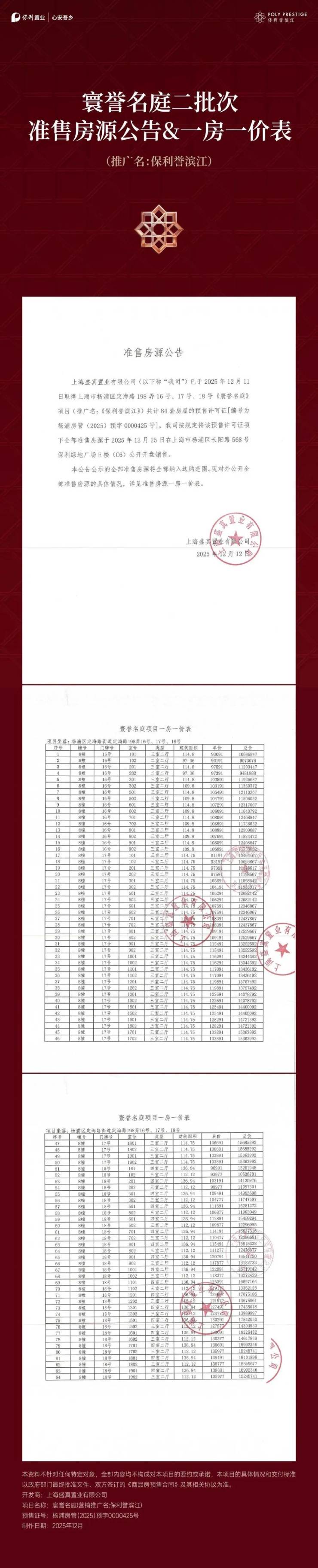 保利誉滨江售楼处网站-保利誉滨江销售中心-环境-户型-价格-地址-楼盘详情-配套-电话-交房时间-售楼处预约电话(图5)